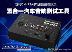 南京汽车音响调音工具Audiocontrol DM-RTA多功能频谱测试仪,汽车音响测试工具